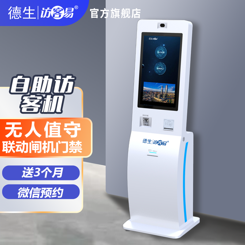 KU酷游KU酷游TSV-H10 立式访客机