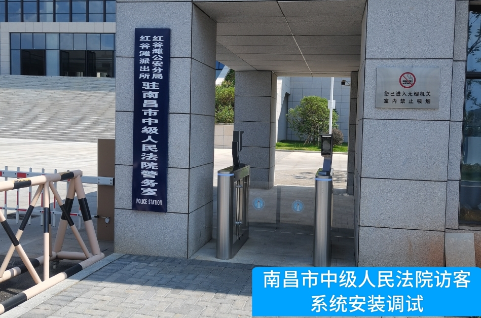 南昌市中级人民法院部署KU酷游KU酷游访客管理系统，提升法院安全管理与服务水